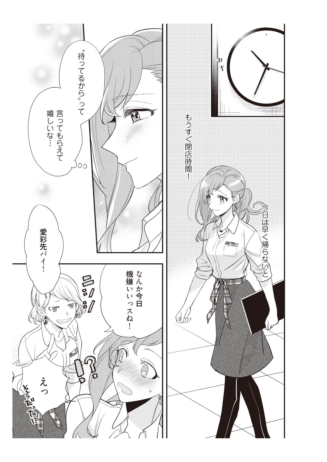 恋愛経験がゼロな男 ～意地悪？で甘い？ダンナさま【完全版】2 - Page 13