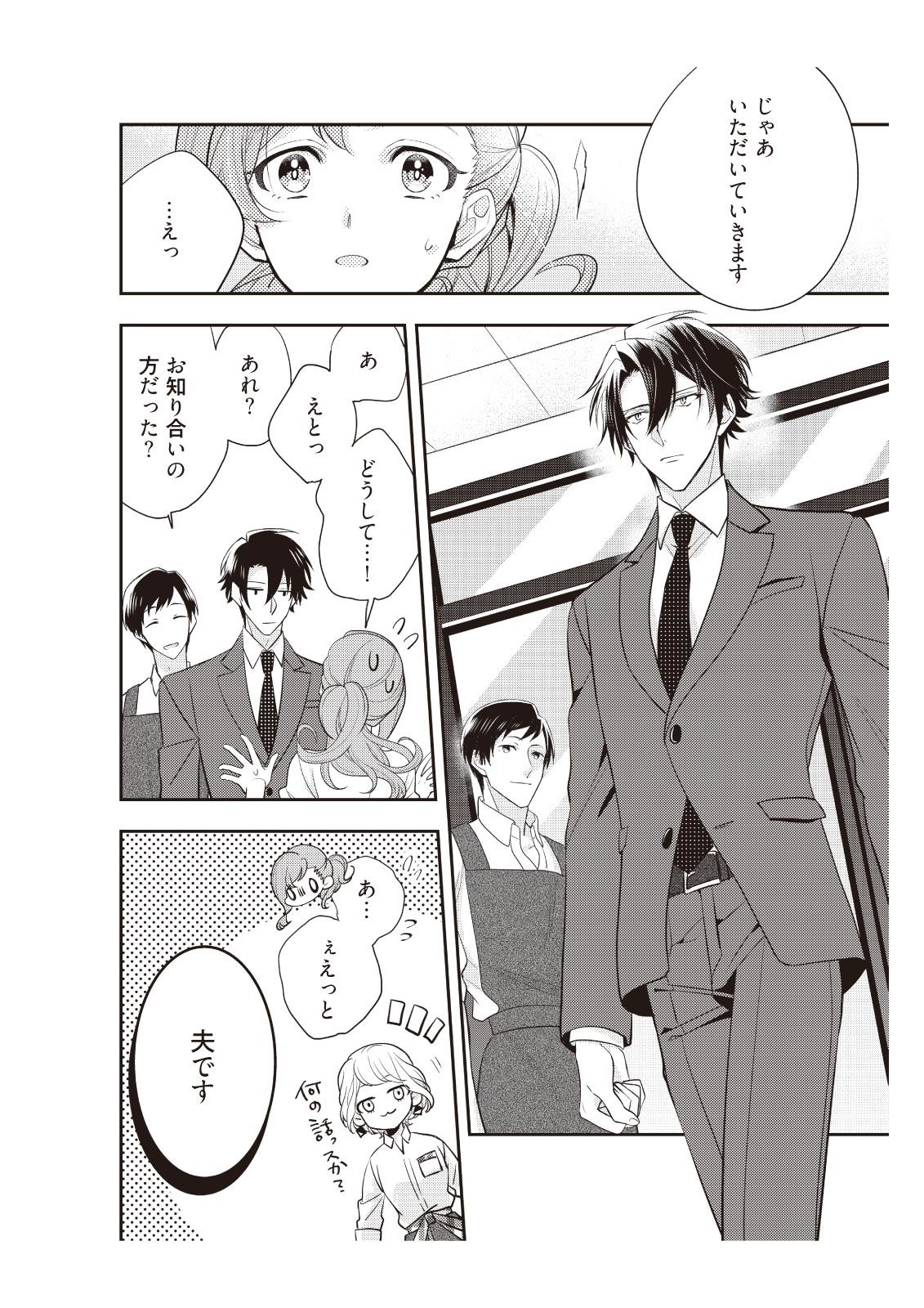 恋愛経験がゼロな男 ～意地悪？で甘い？ダンナさま【完全版】2 - Page 16