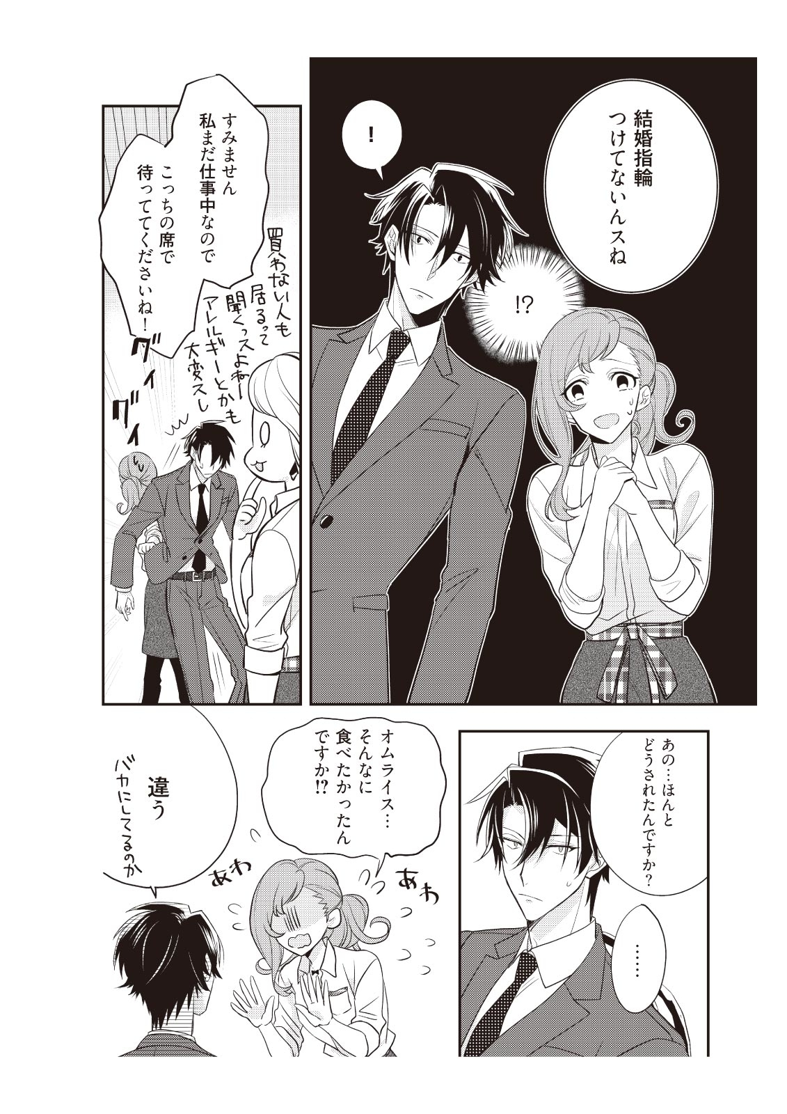 恋愛経験がゼロな男 ～意地悪？で甘い？ダンナさま【完全版】2 - Page 18