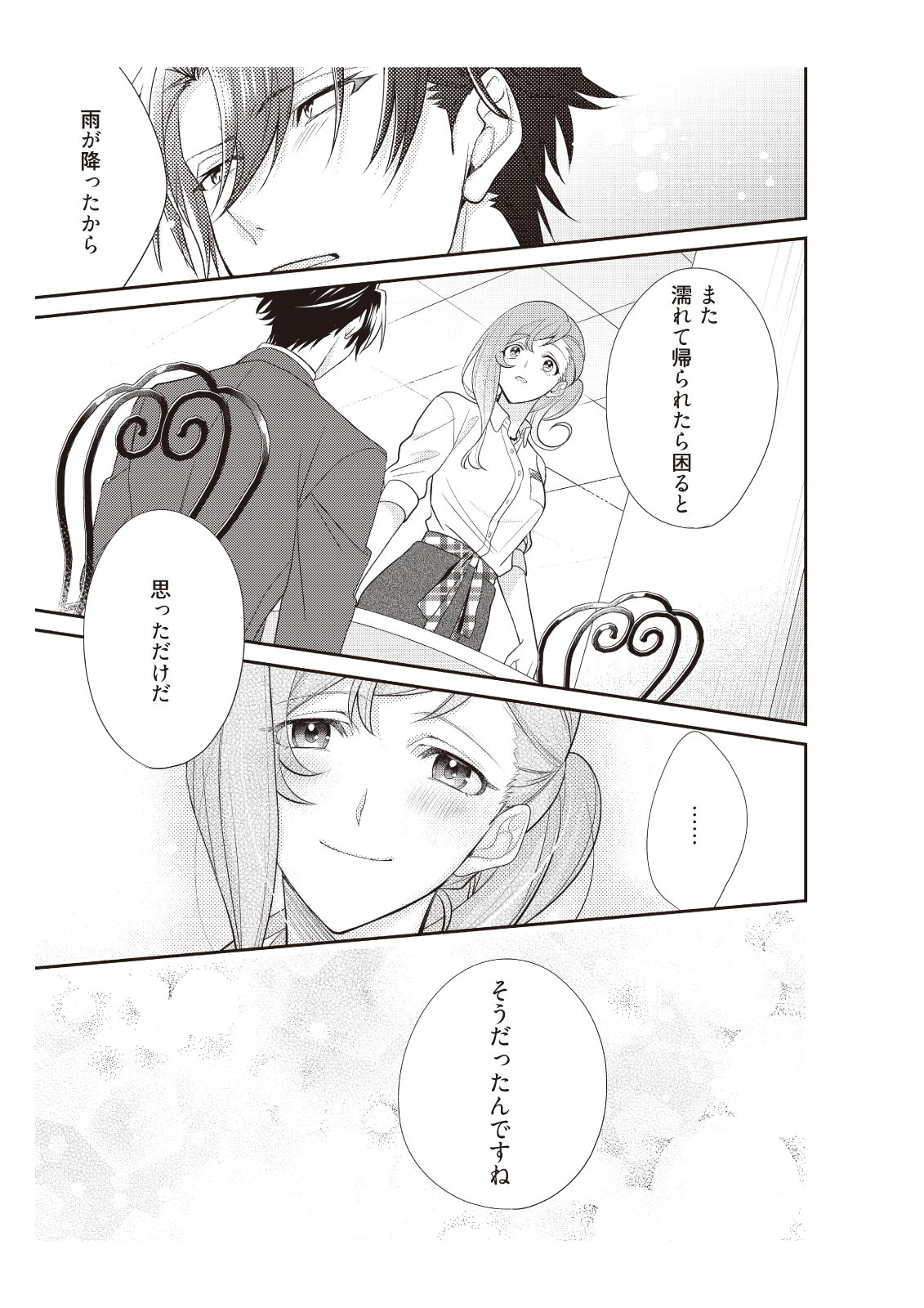 恋愛経験がゼロな男 ～意地悪？で甘い？ダンナさま【完全版】2 - Page 19