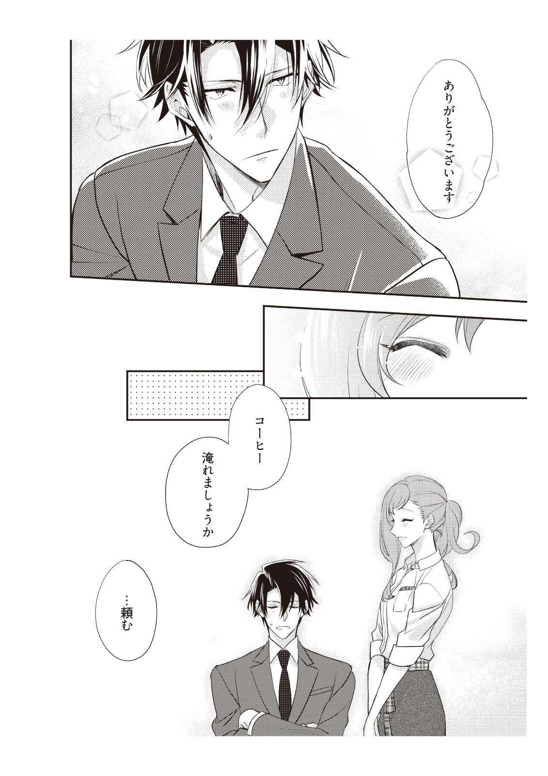 恋愛経験がゼロな男 ～意地悪？で甘い？ダンナさま【完全版】2 - Page 20