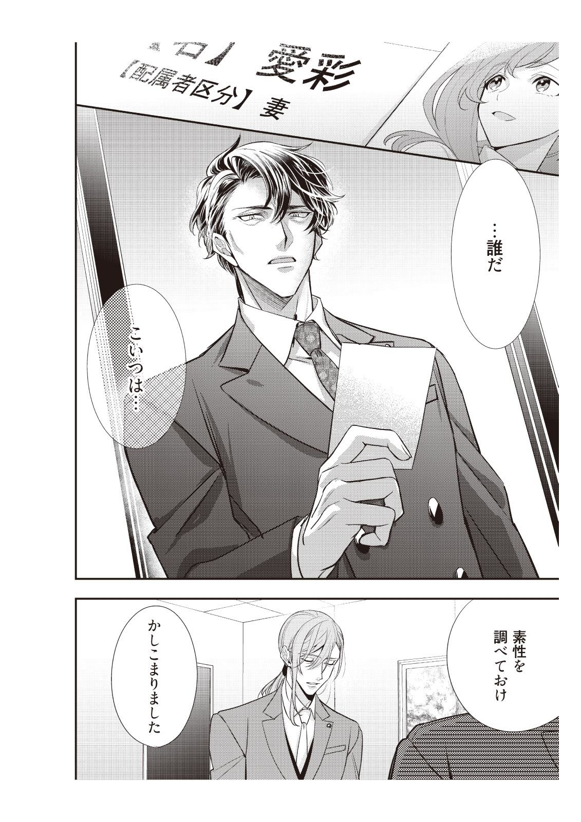 恋愛経験がゼロな男 ～意地悪？で甘い？ダンナさま【完全版】2 - Page 22
