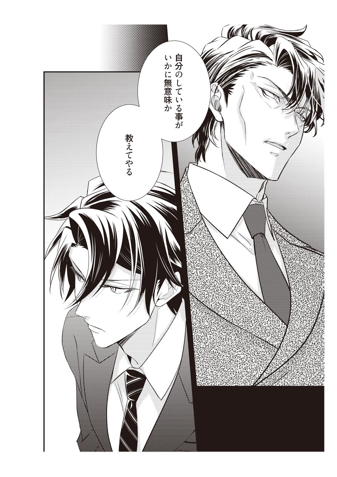 恋愛経験がゼロな男 ~意地悪?で甘い?ダンナさま【完全版】2 - Page 30