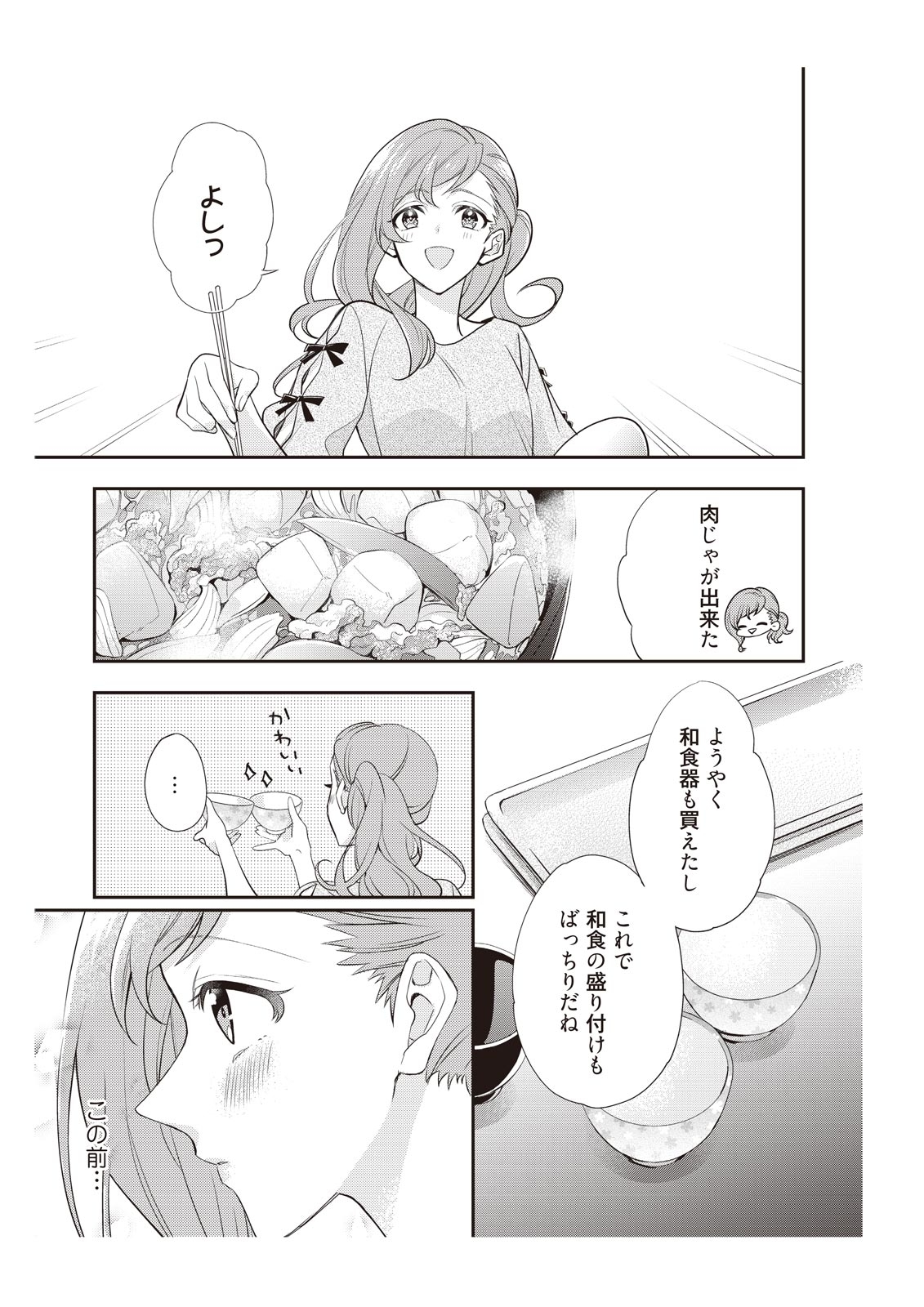 恋愛経験がゼロな男 ~意地悪?で甘い?ダンナさま【完全版】2 - Page 31