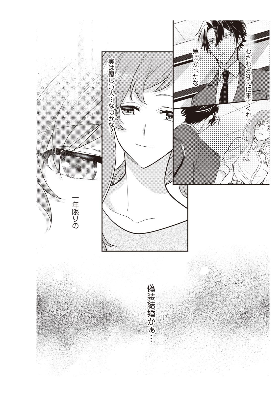 恋愛経験がゼロな男 ～意地悪？で甘い？ダンナさま【完全版】2 - Page 32