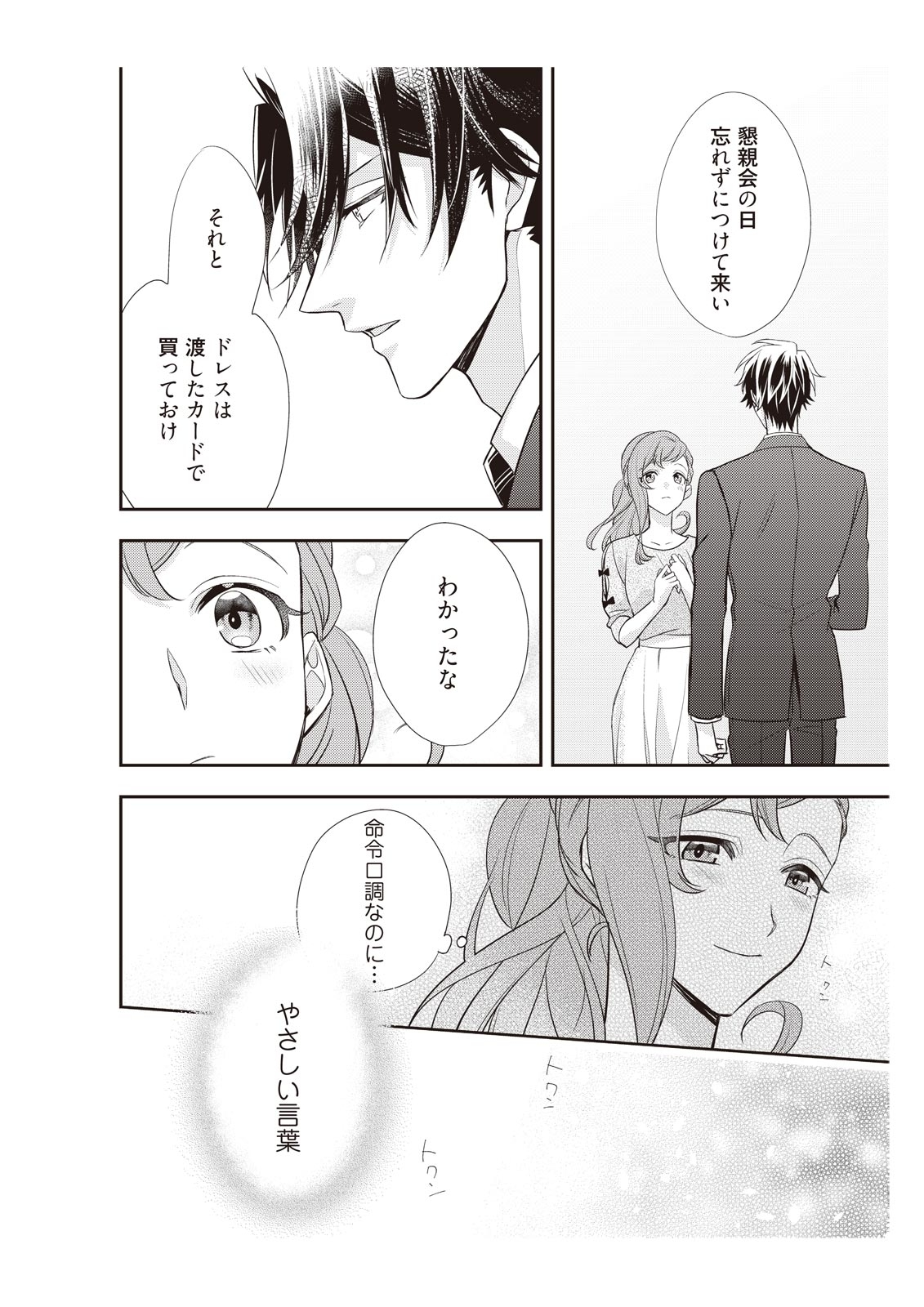 恋愛経験がゼロな男 ～意地悪？で甘い？ダンナさま【完全版】2 - Page 38