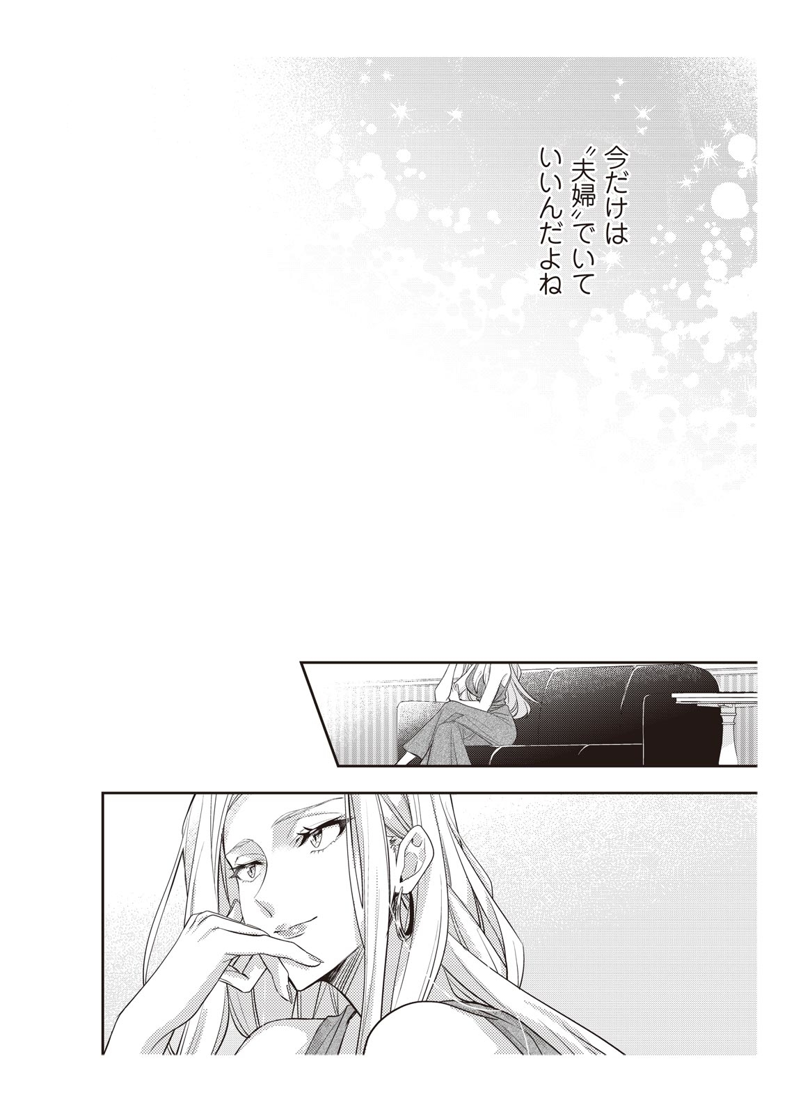 恋愛経験がゼロな男 ～意地悪？で甘い？ダンナさま【完全版】2 - Page 40