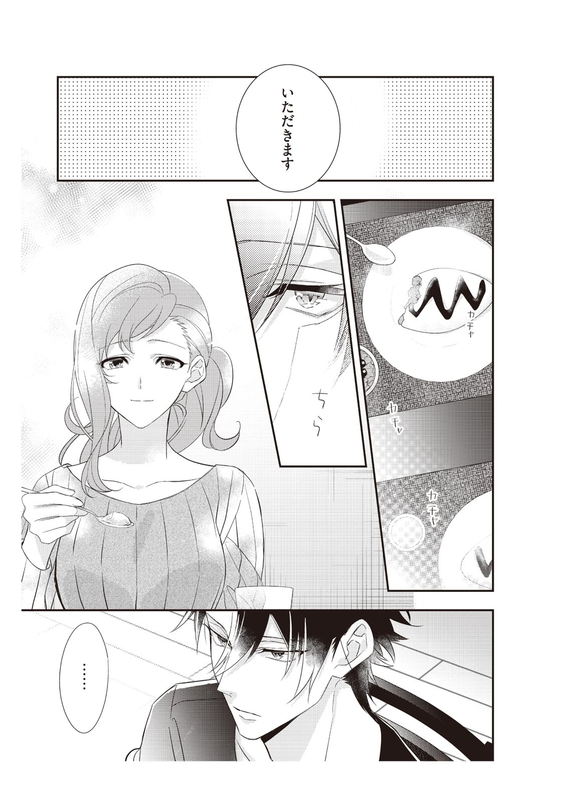 恋愛経験がゼロな男 ~意地悪?で甘い?ダンナさま【完全版】2 - Page 87