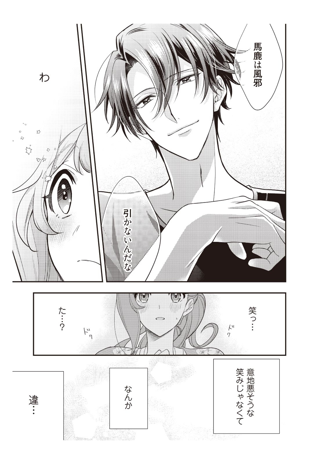 恋愛経験がゼロな男 ～意地悪？で甘い？ダンナさま【完全版】2 - Page 9