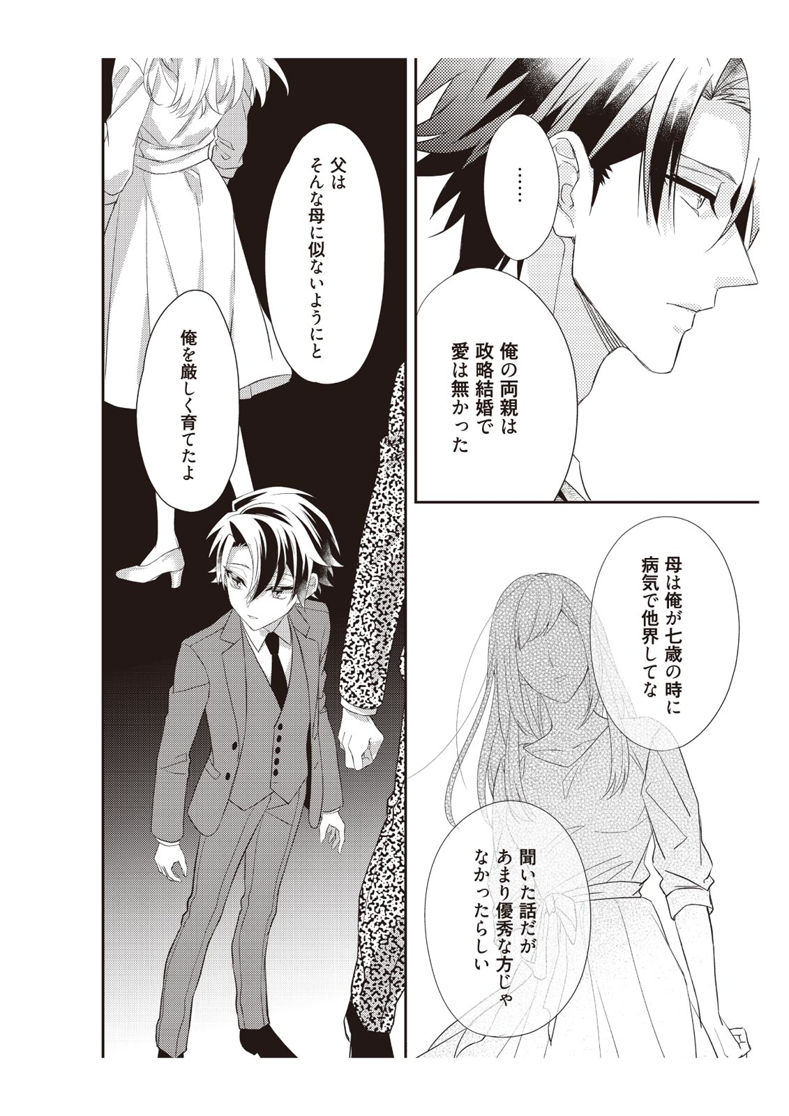 恋愛経験がゼロな男 ～意地悪？で甘い？ダンナさま【完全版】2 - Page 90