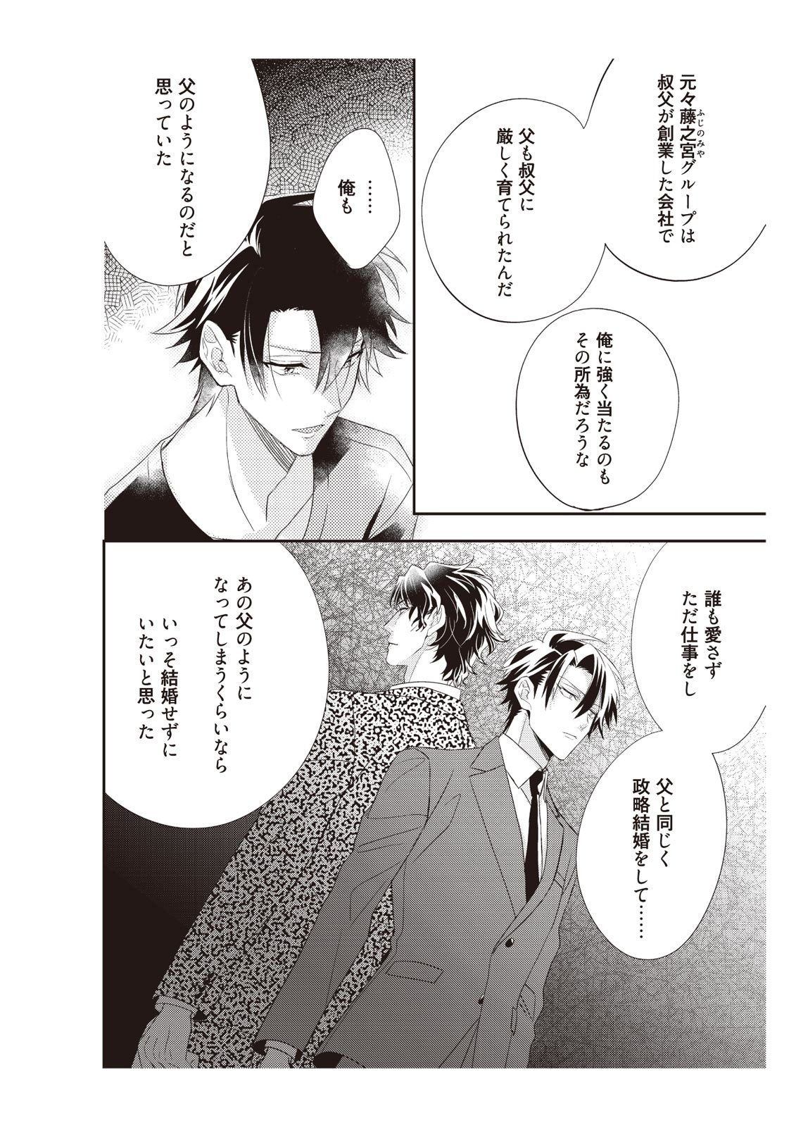 恋愛経験がゼロな男 ～意地悪？で甘い？ダンナさま【完全版】2 - Page 92