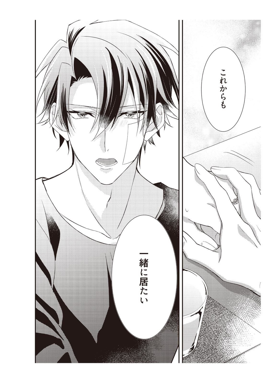 恋愛経験がゼロな男 ～意地悪？で甘い？ダンナさま【完全版】2 - Page 96