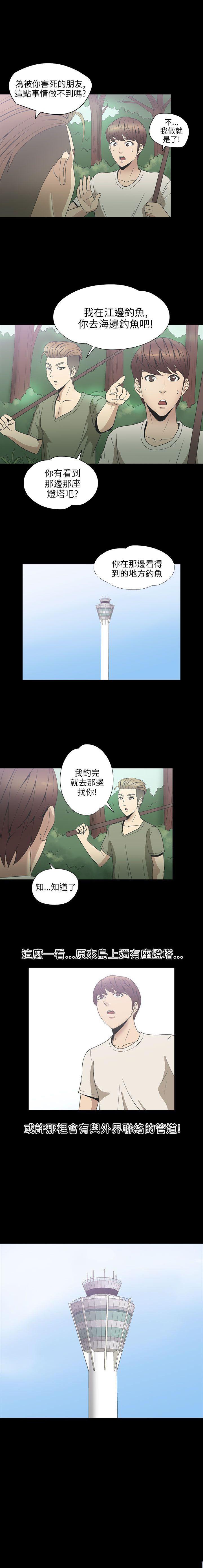 神秘貝殼島 1-50 - Page 100