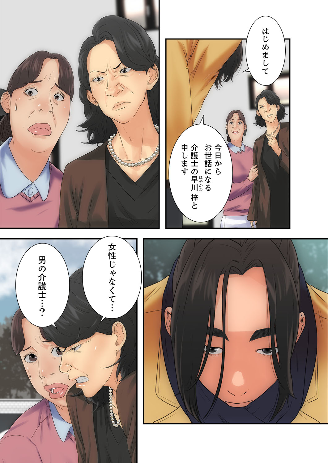 解禁 1-5 - Page 49