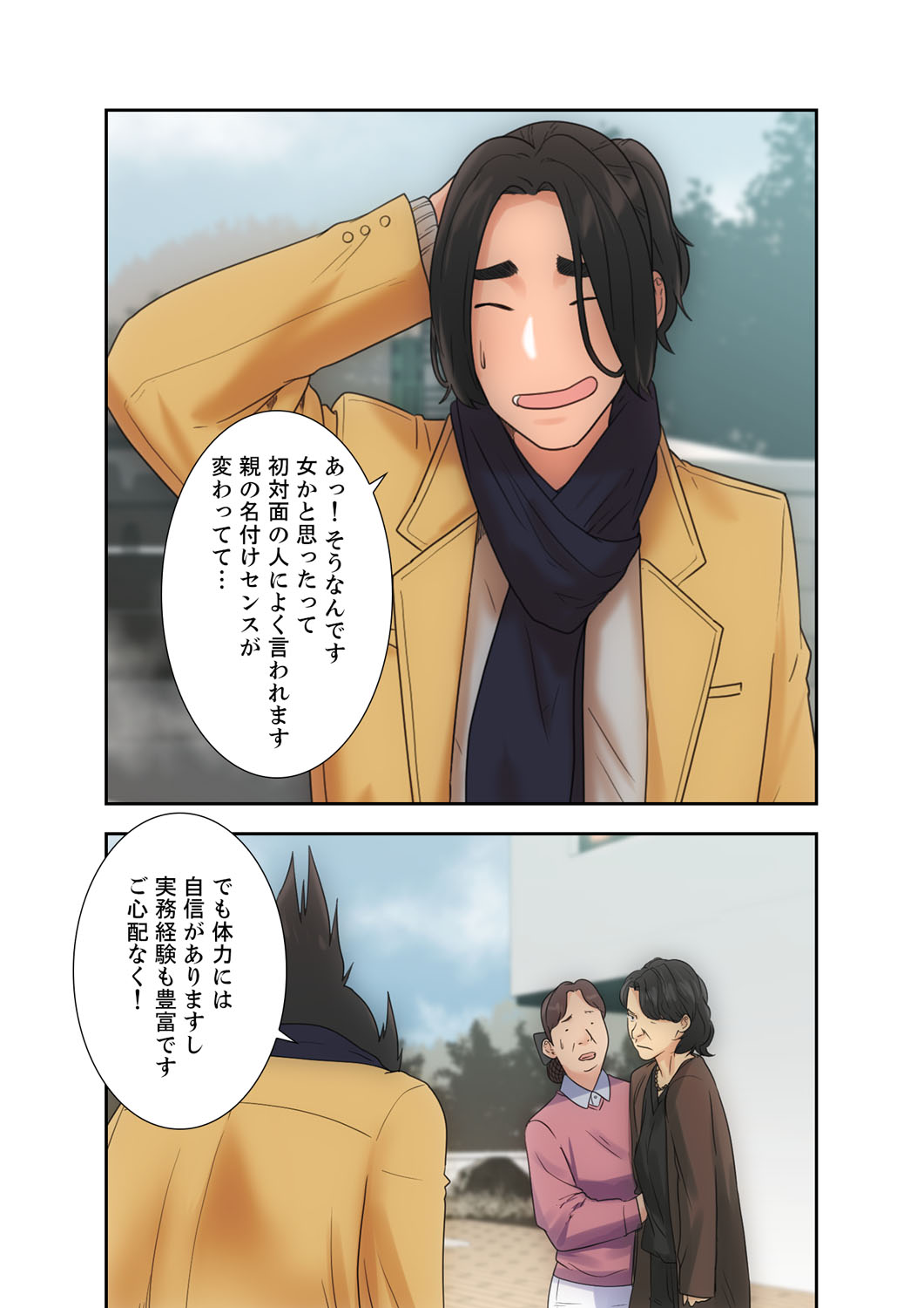 解禁 1-5 - Page 50