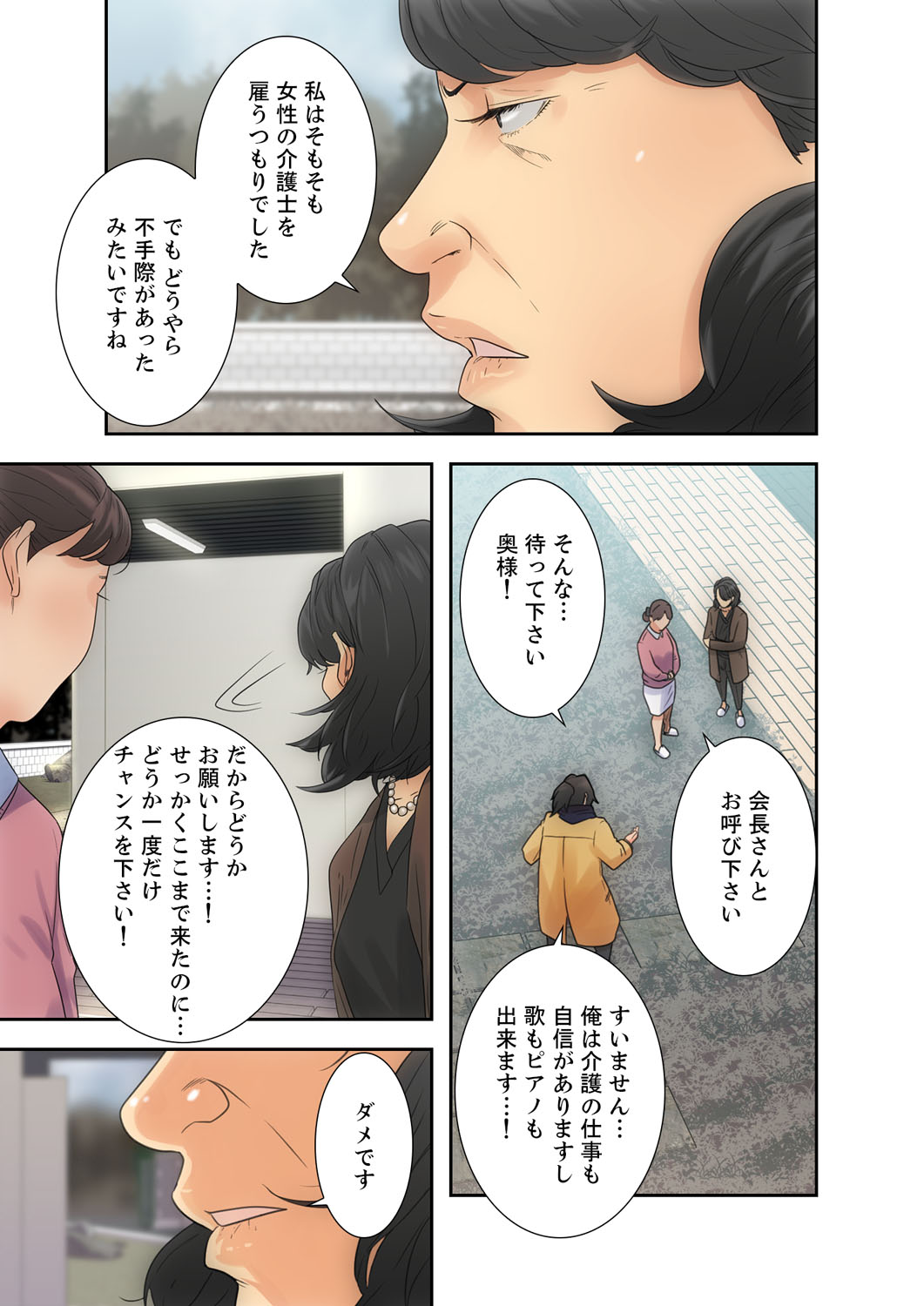 解禁 1-5 - Page 53