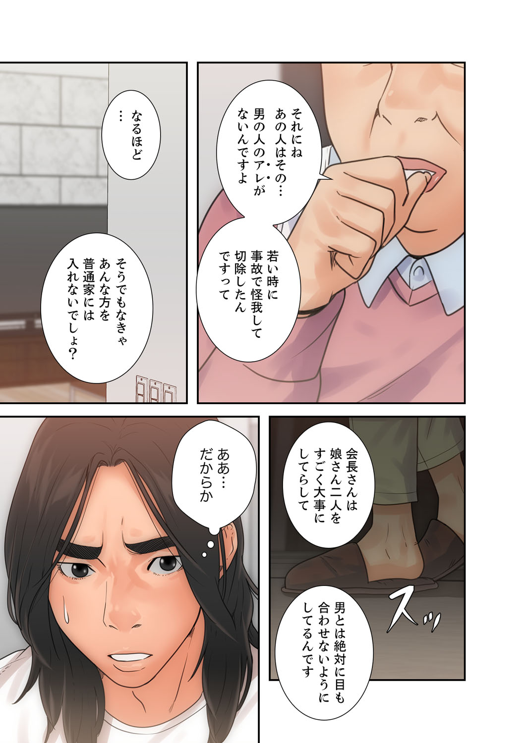解禁 1-5 - Page 78