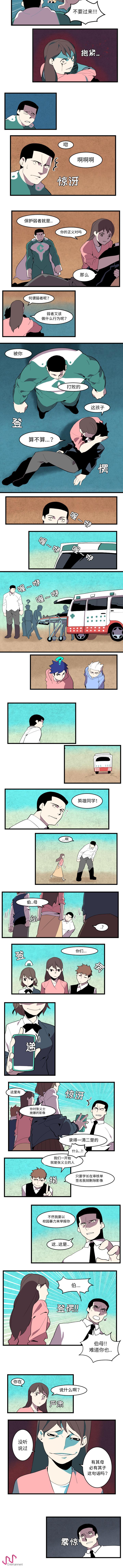 角色學校 1-58 - Page 82