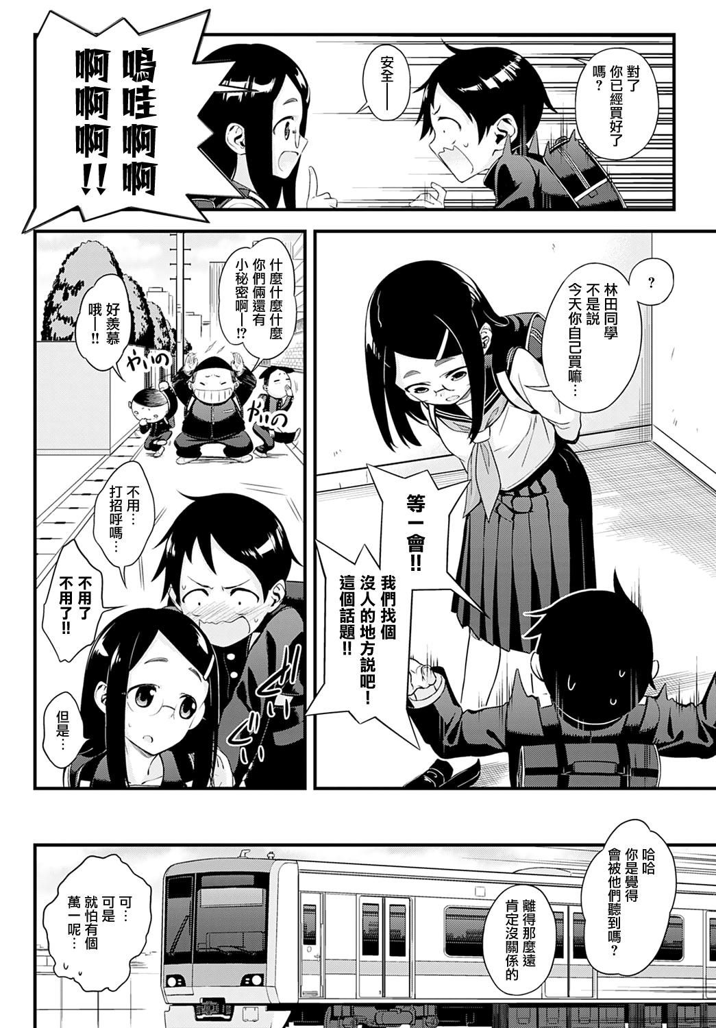 Naisho no Imashiro-san - Page 2