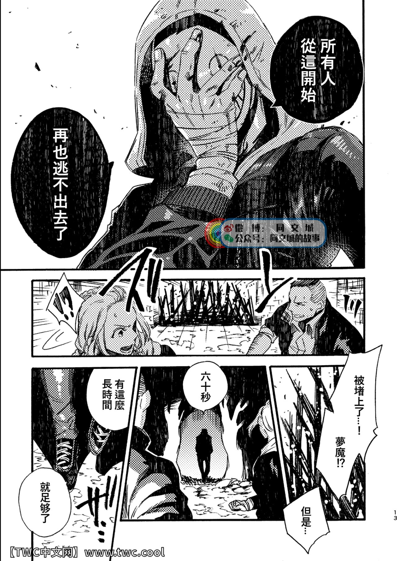 JoFra Mu Haihon - Page 13