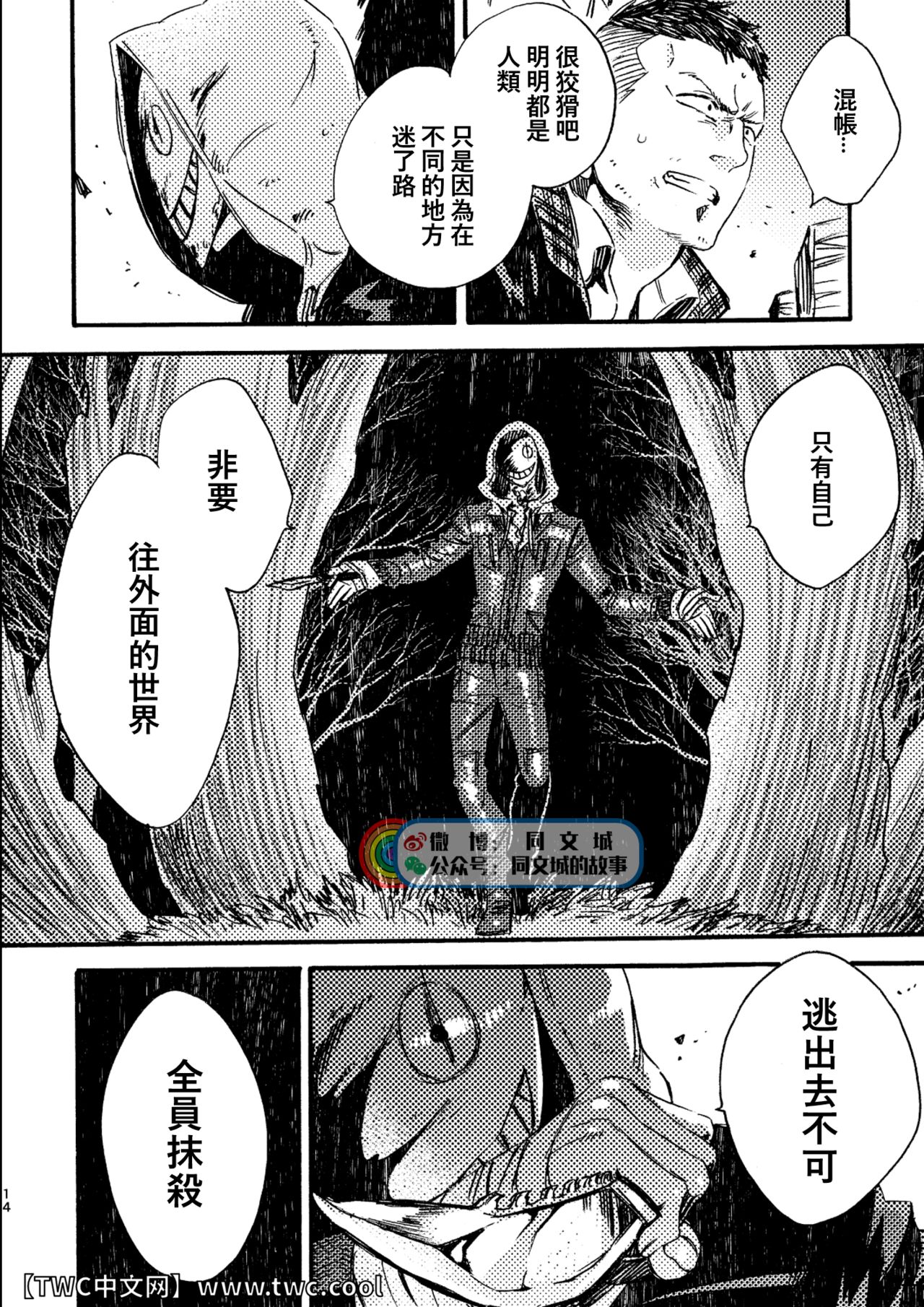 JoFra Mu Haihon - Page 14