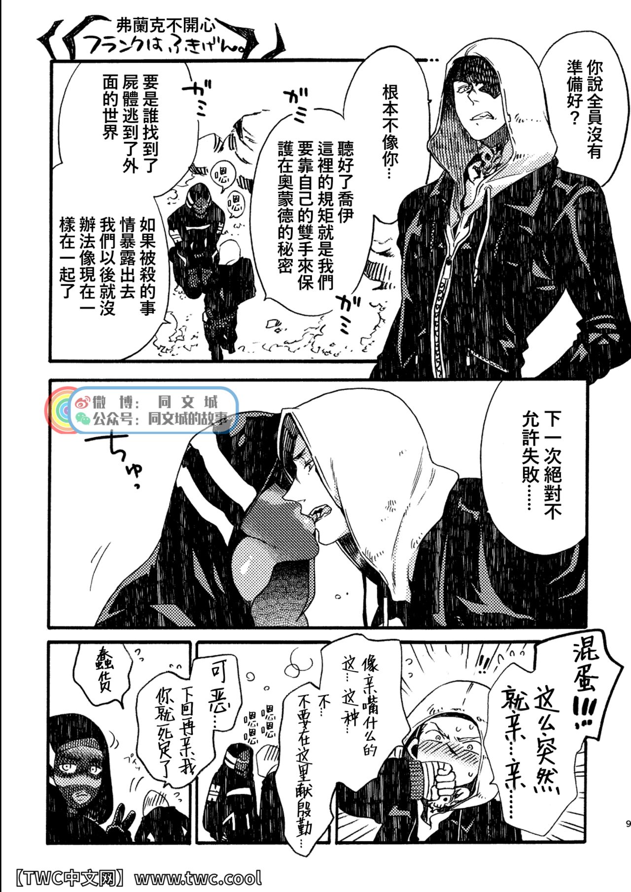 JoFra Mu Haihon - Page 9