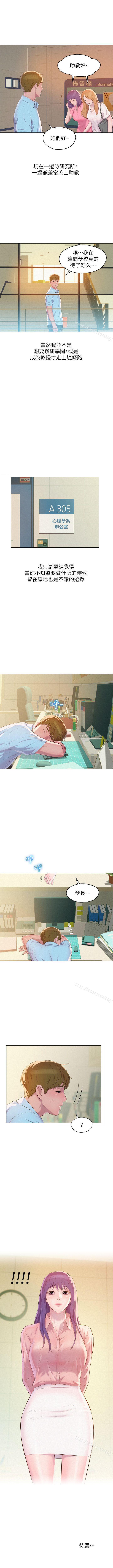 新生淫亂日記 1-61 - Page 316