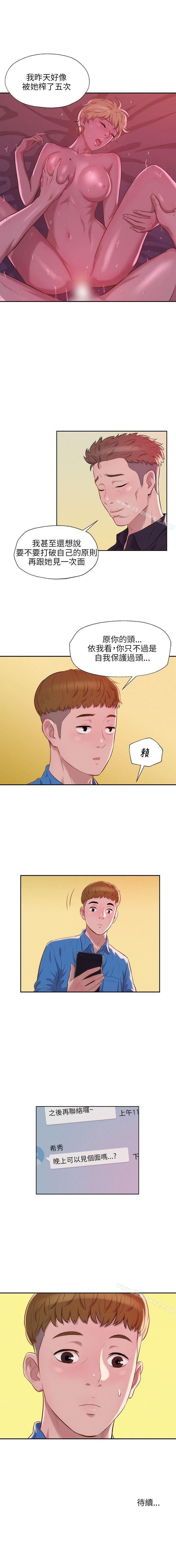新生淫亂日記 1-61 - Page 48