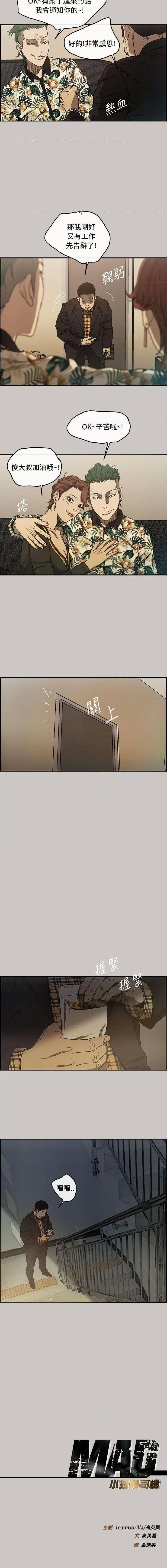 MAD:小姐與司機- 1-57 - Page 35