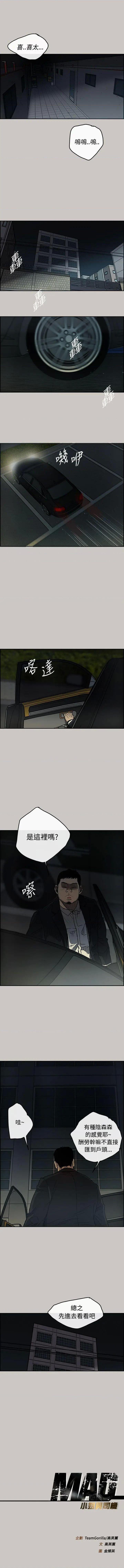MAD:小姐與司機- 1-57 - Page 96