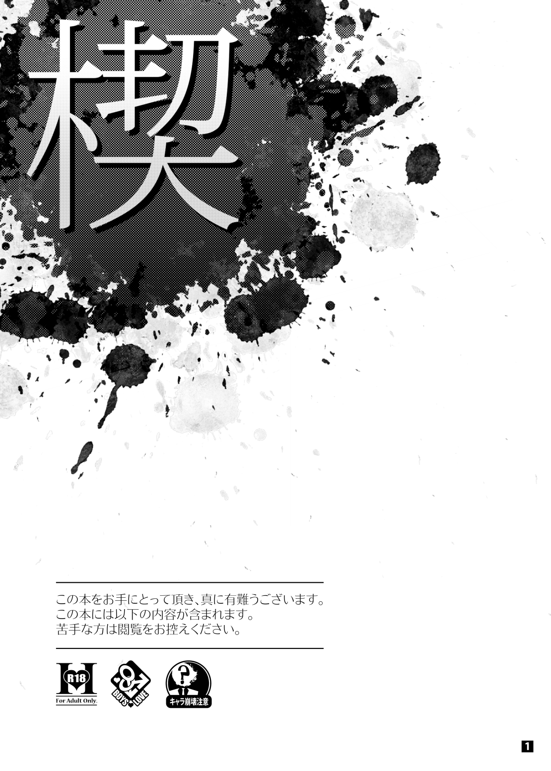 Driland パーン受本 Matome - Page 24