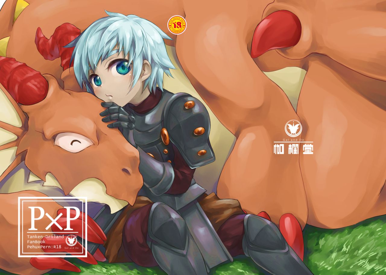 Driland パーン受本 Matome - Page 50