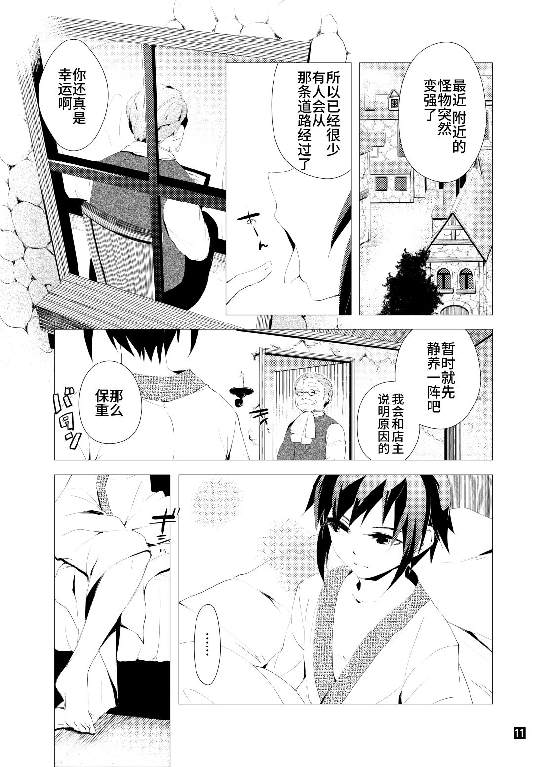 Driland パーン受本 Matome - Page 75