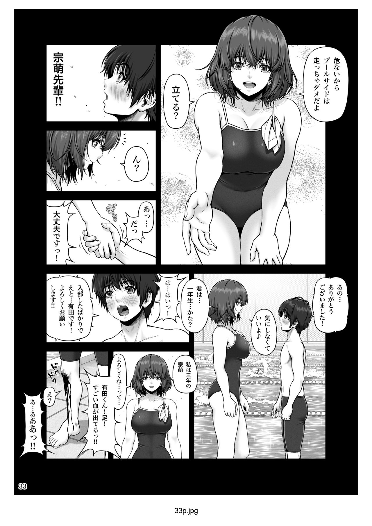 CRAZY SWIMMER First Stage - Page 34