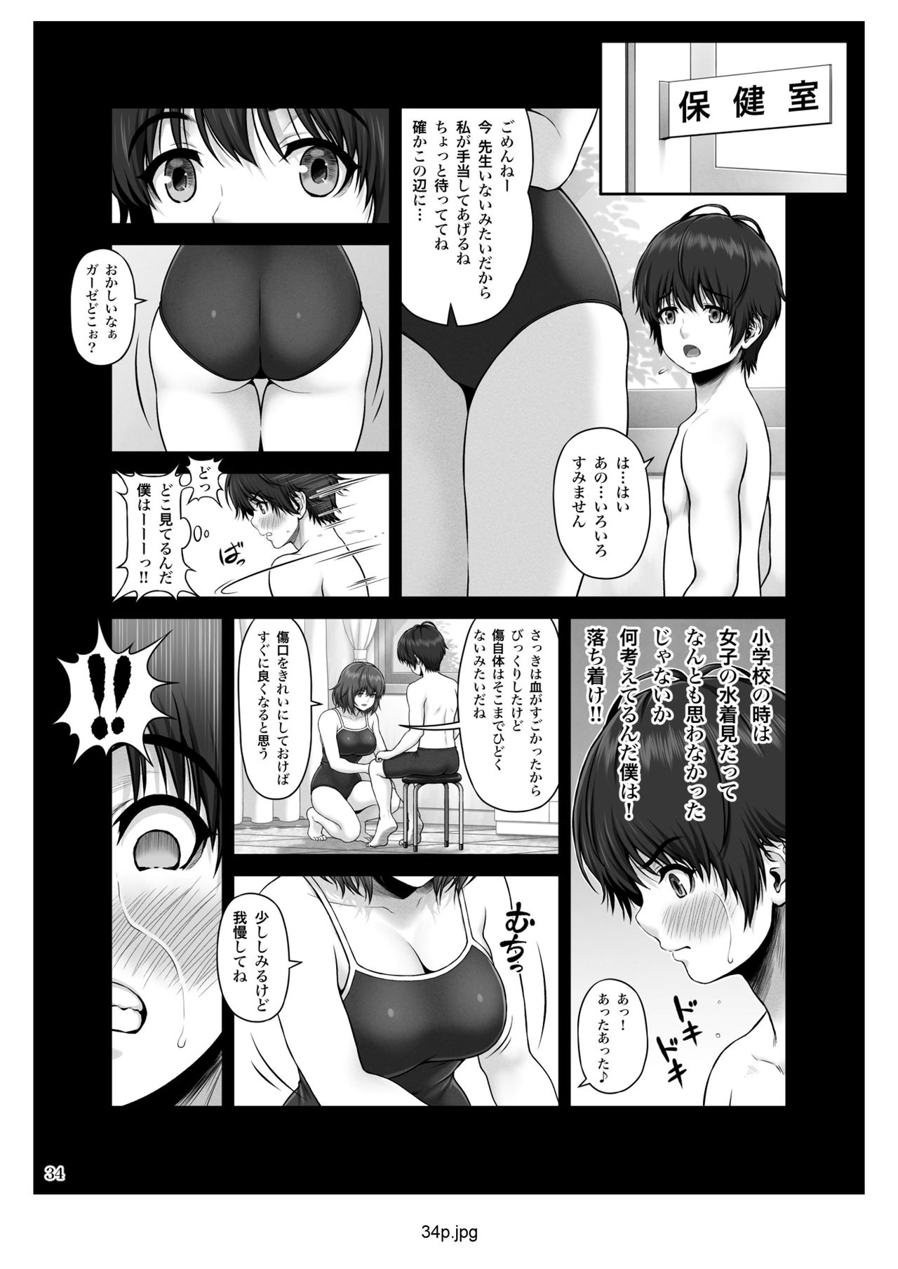 CRAZY SWIMMER First Stage - Page 35
