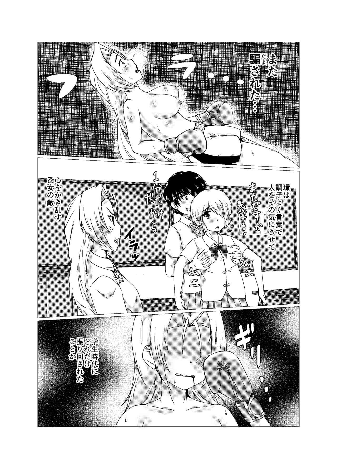 OPB部 OverGread - Page 25