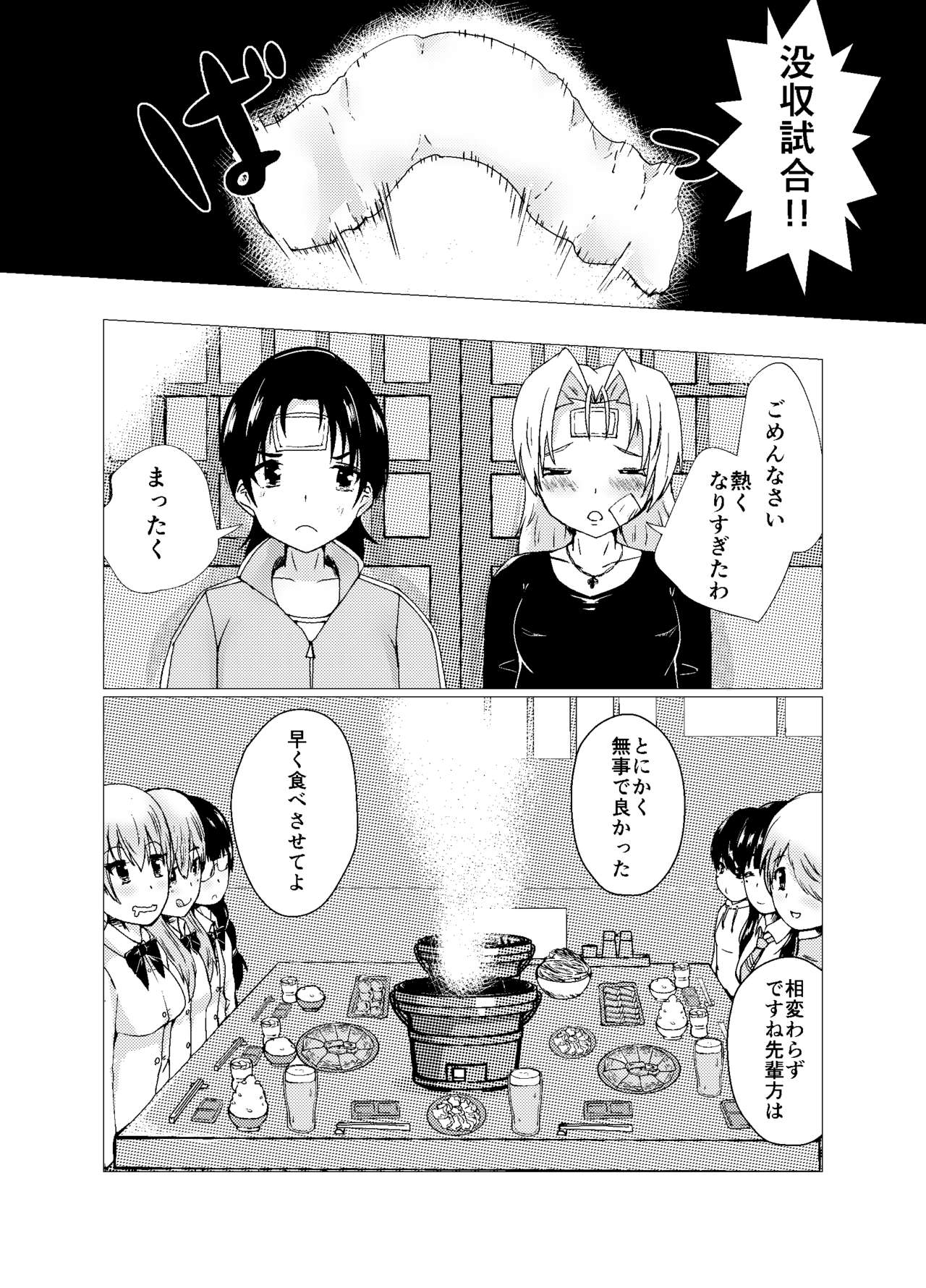 OPB部 OverGread - Page 27