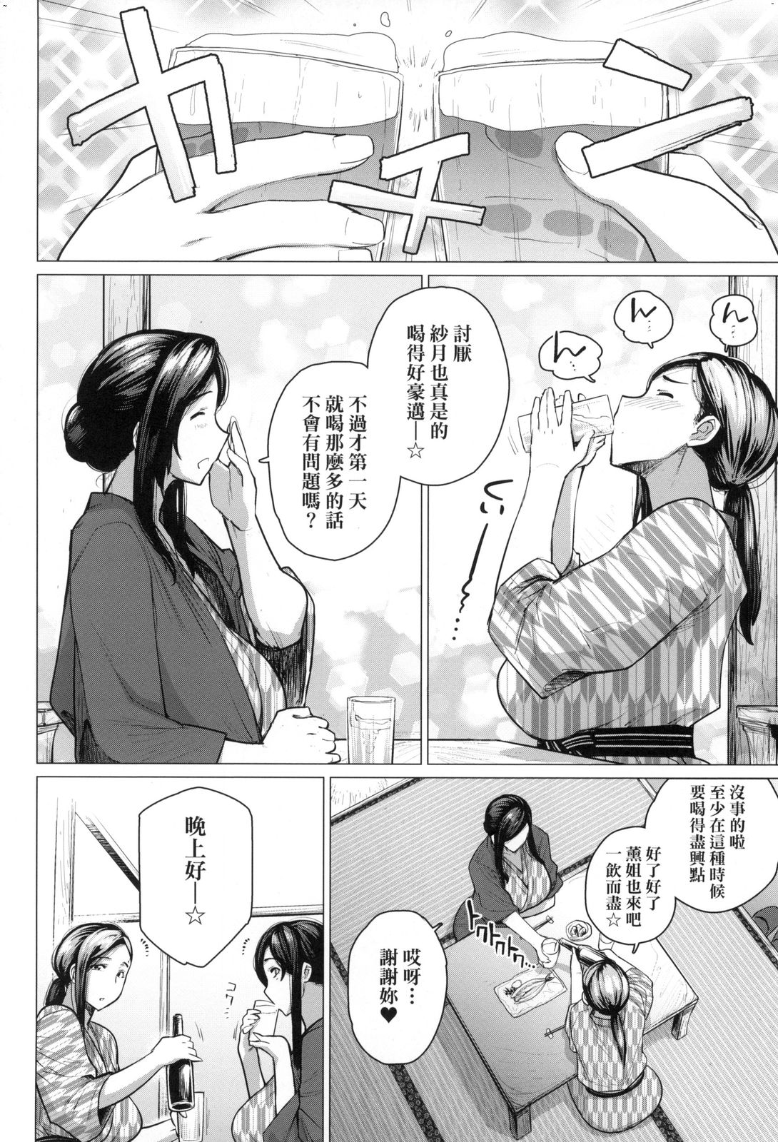 Futei with... - Page 178