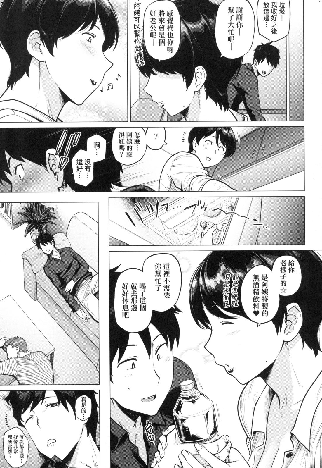 Futei with... - Page 65
