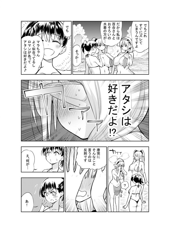 Futanari no Elf - Page 39
