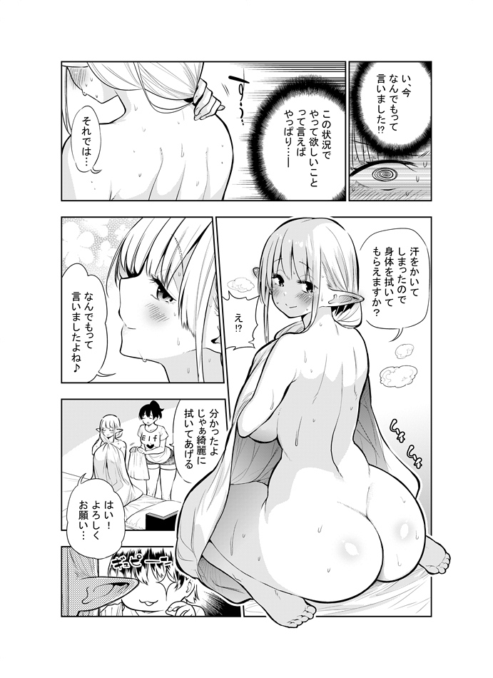 Futanari no Elf - Page 42