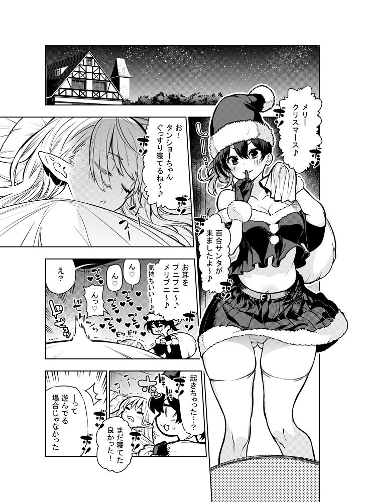 Futanari no Elf - Page 49