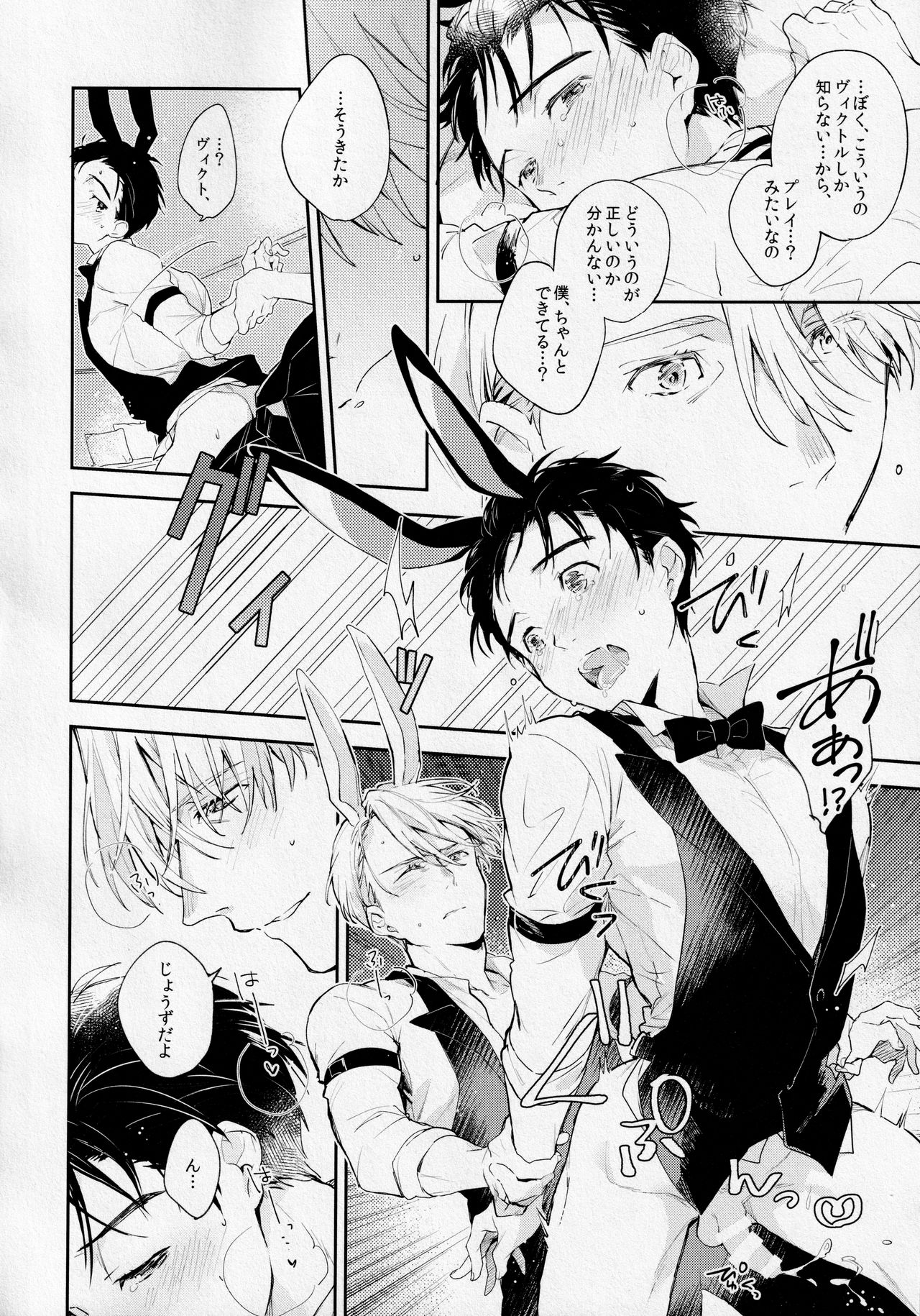 PL@Y-BOYS - Page 15