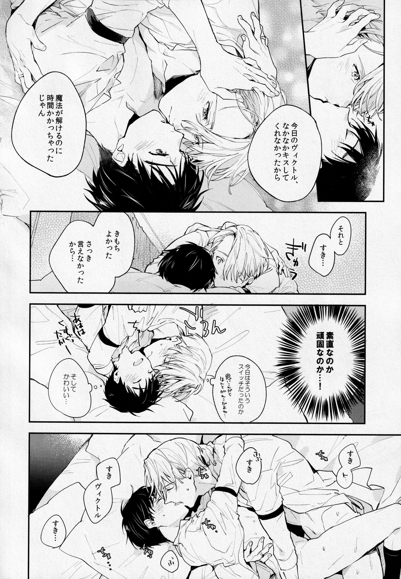 PL@Y-BOYS - Page 27