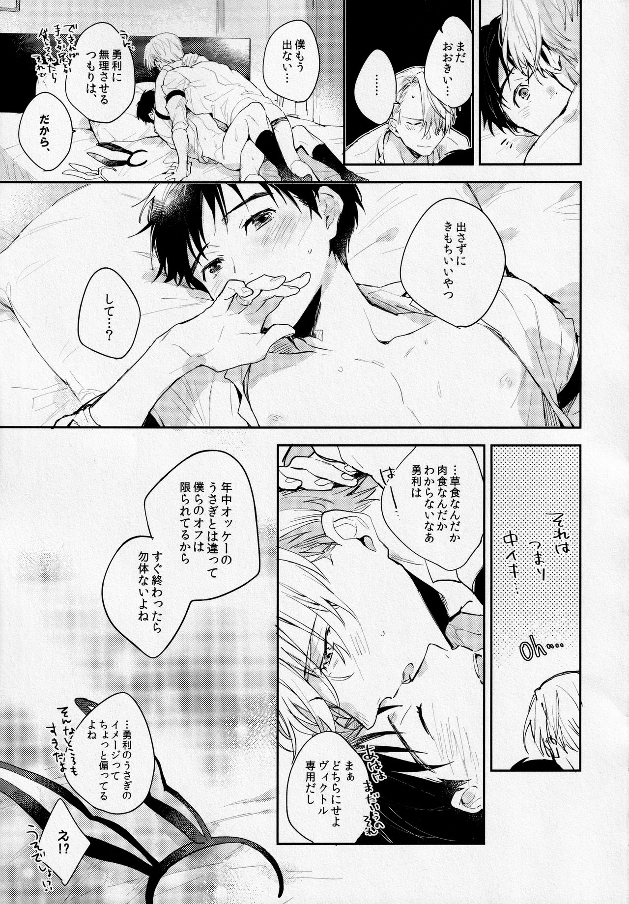PL@Y-BOYS - Page 28