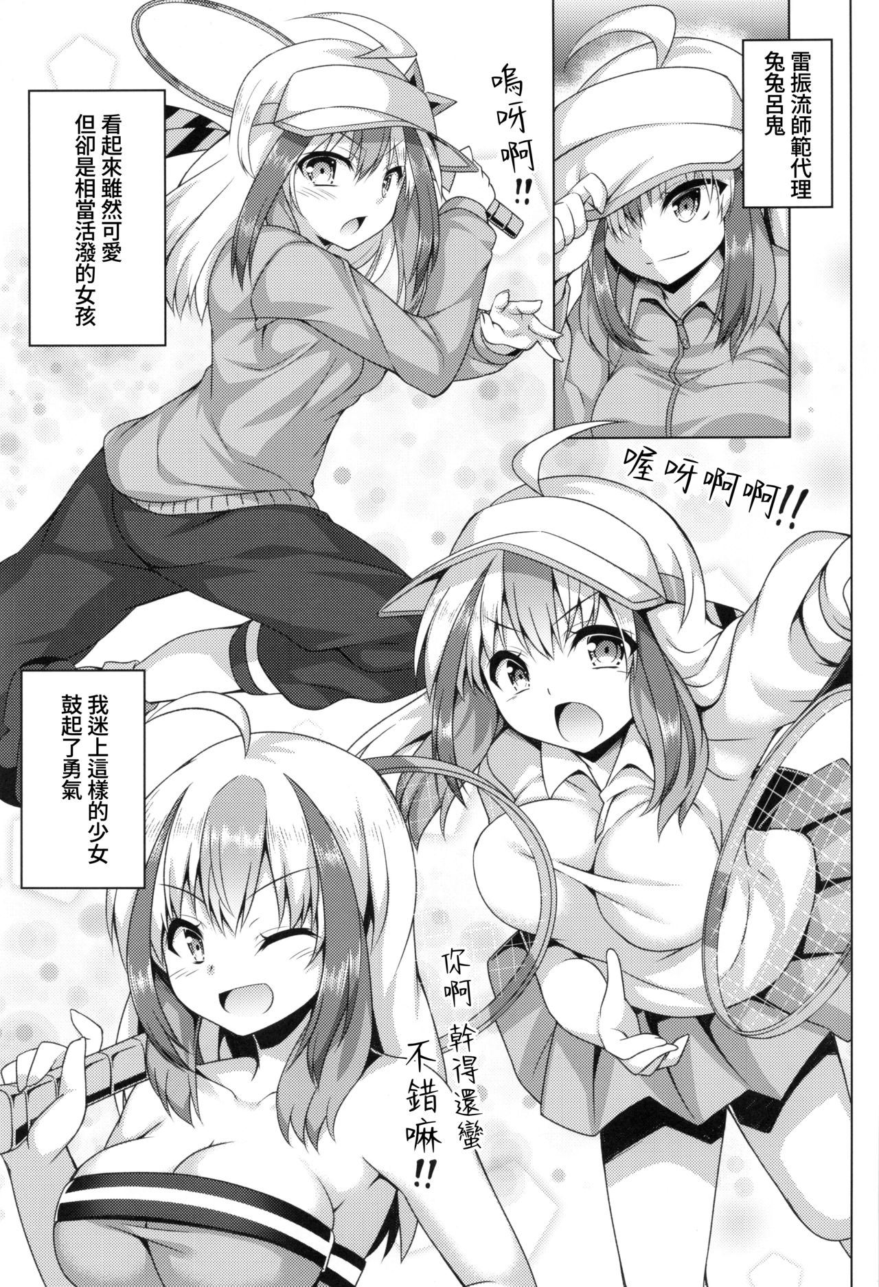 Todoroki-chan to Asobou! - Page 2