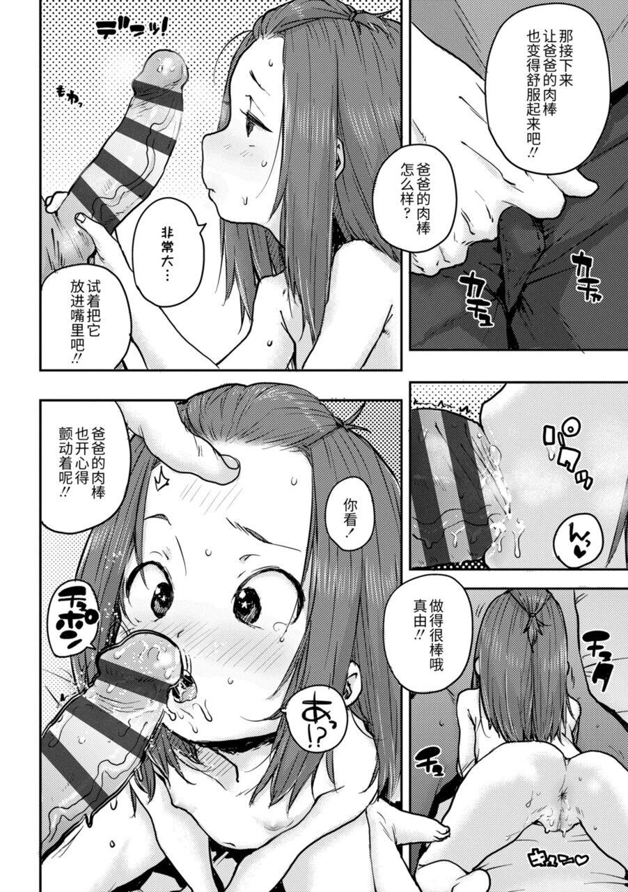 Chibikko H - Page 104