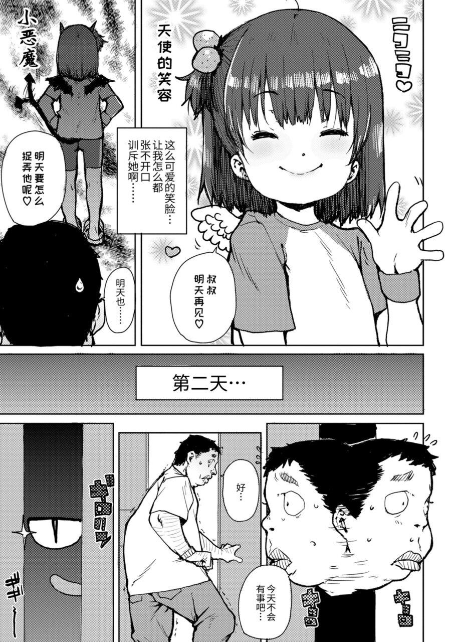 Chibikko H - Page 113