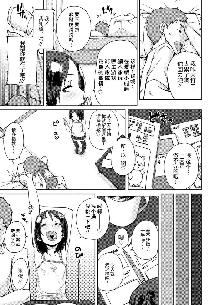 Chibikko H - Page 133