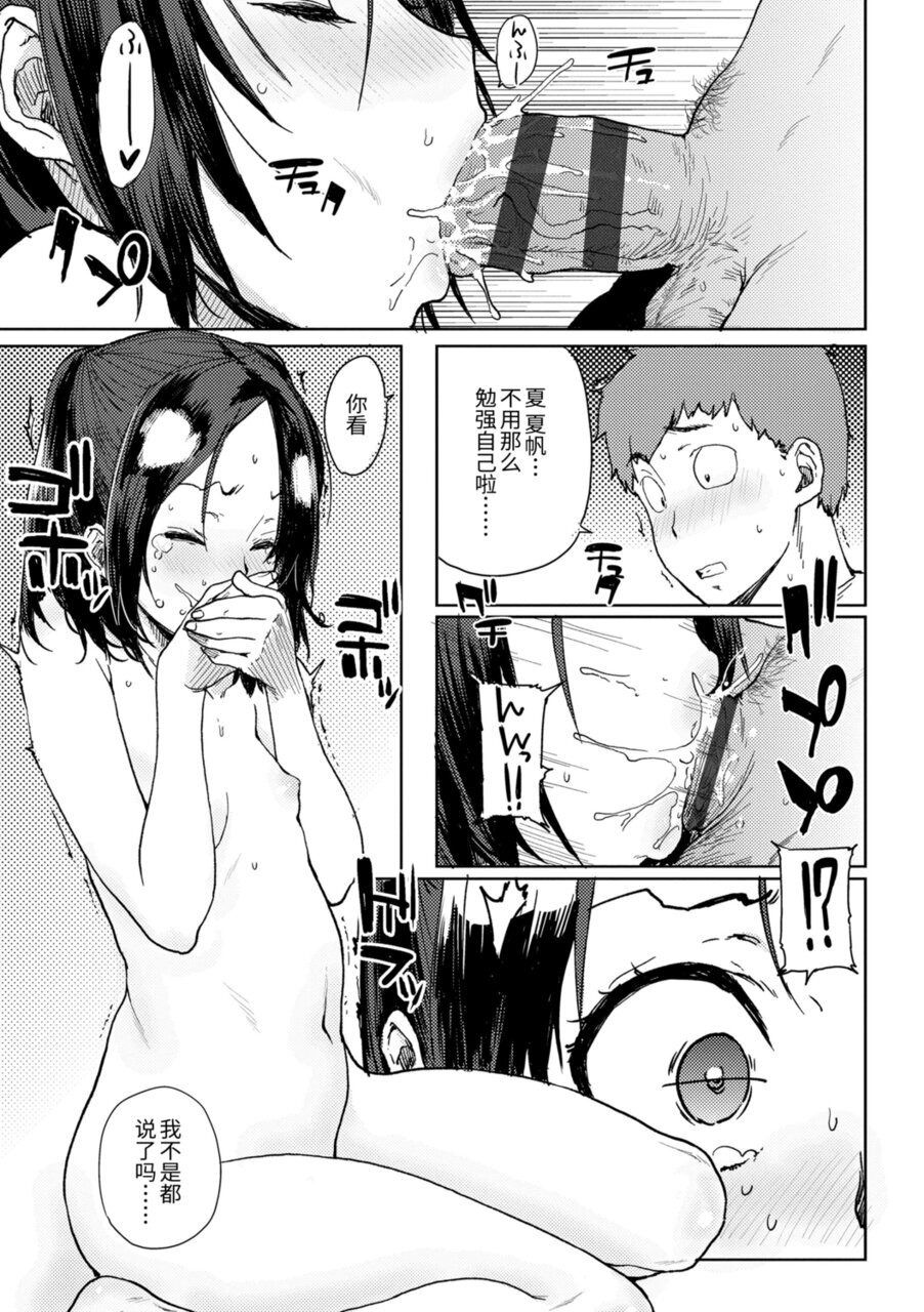 Chibikko H - Page 137